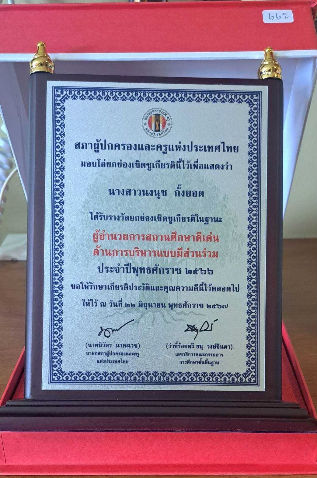 ไฟล์รางวัล
