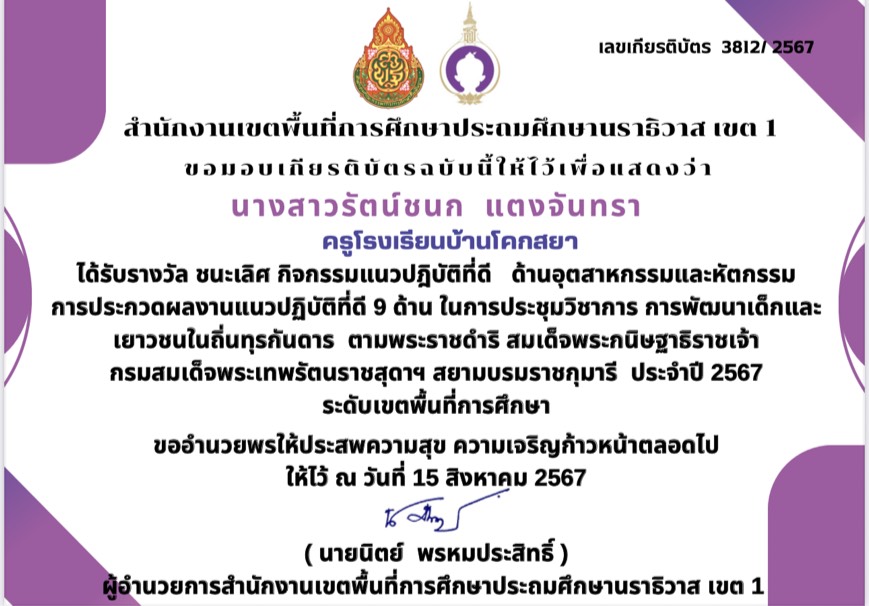 ไฟล์รางวัล