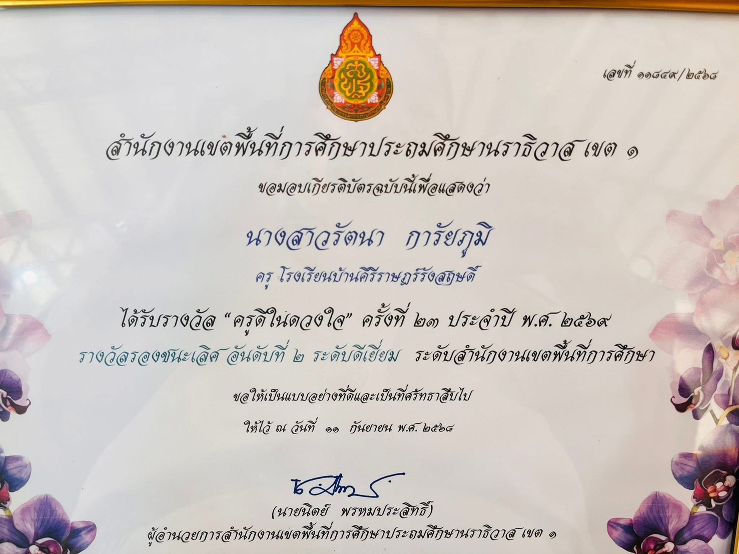 ไฟล์รางวัล