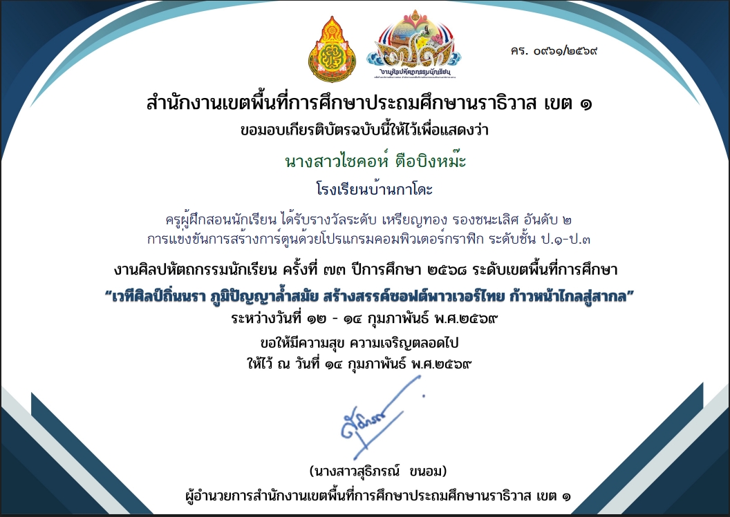 ไฟล์รางวัล