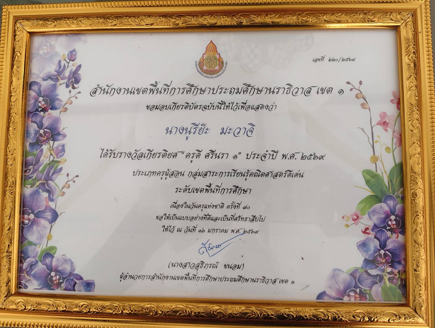 ไฟล์รางวัล