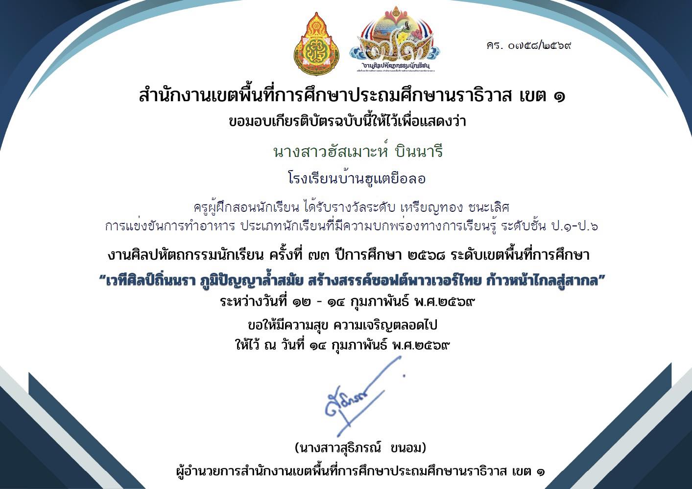 ไฟล์รางวัล