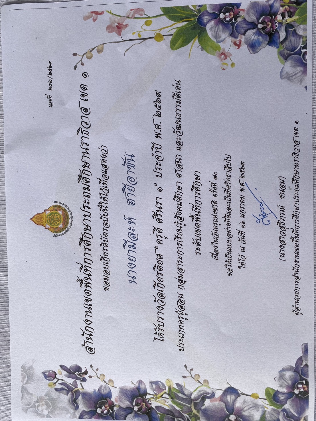 ไฟล์รางวัล
