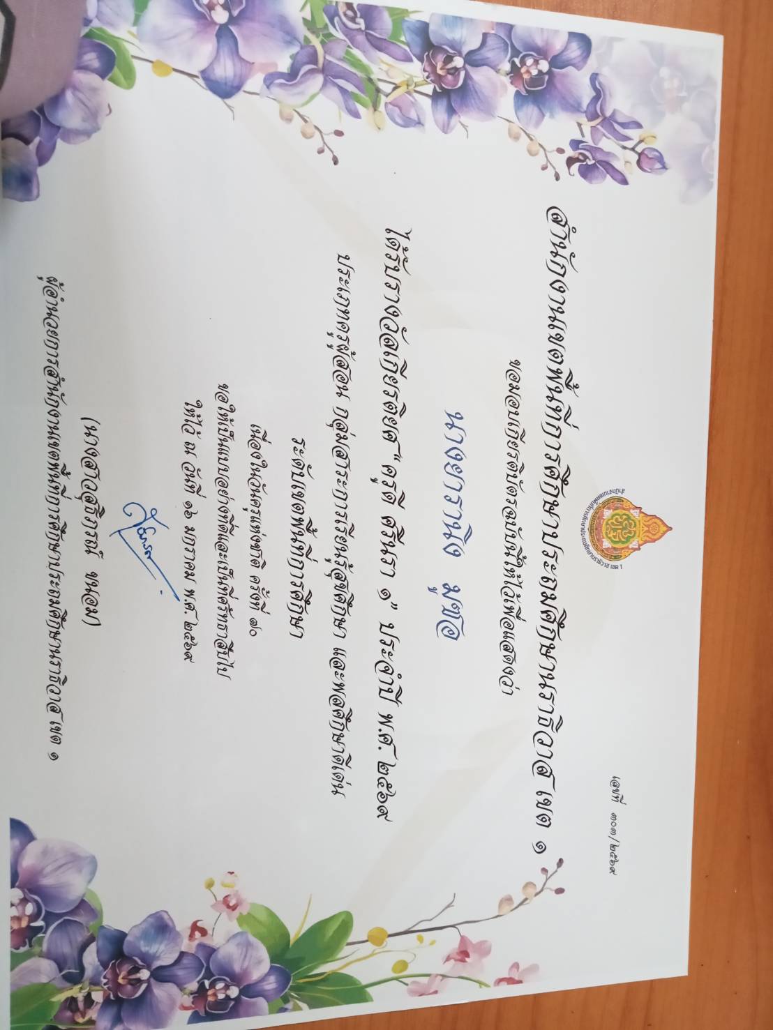 ไฟล์รางวัล