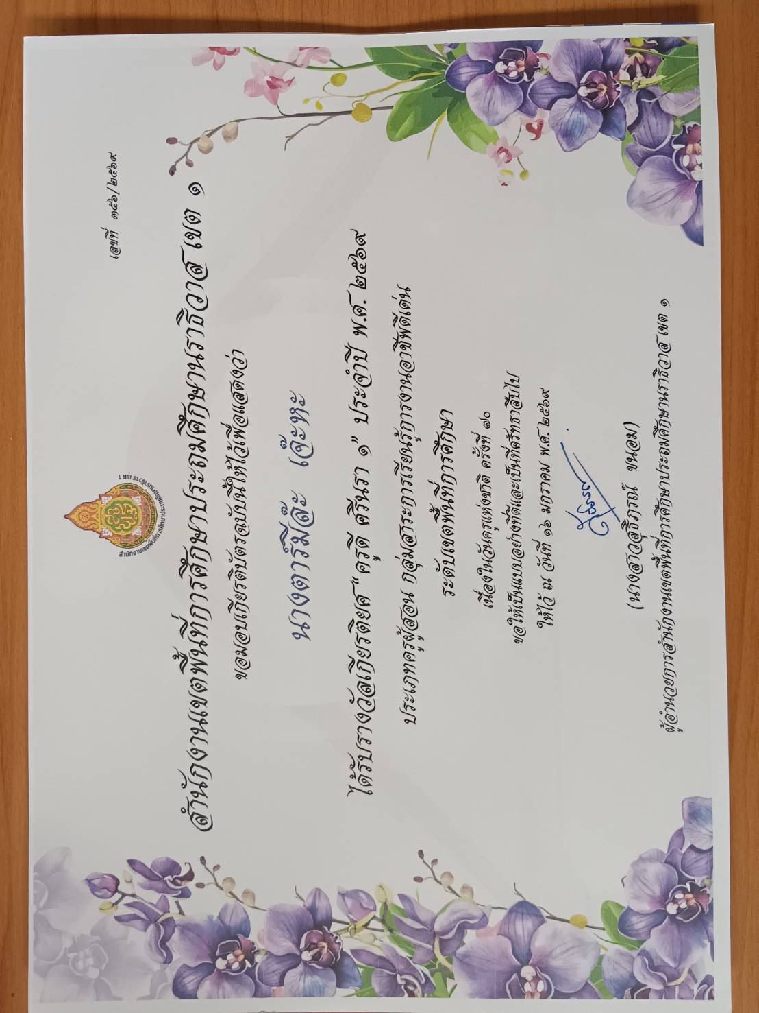 ไฟล์รางวัล