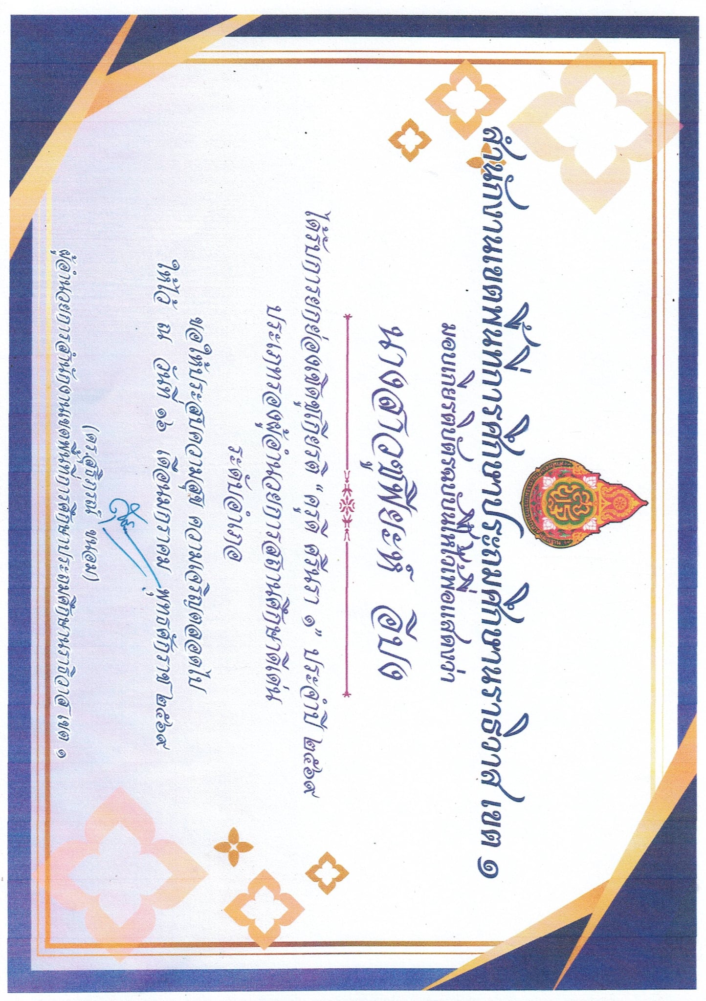 ไฟล์รางวัล