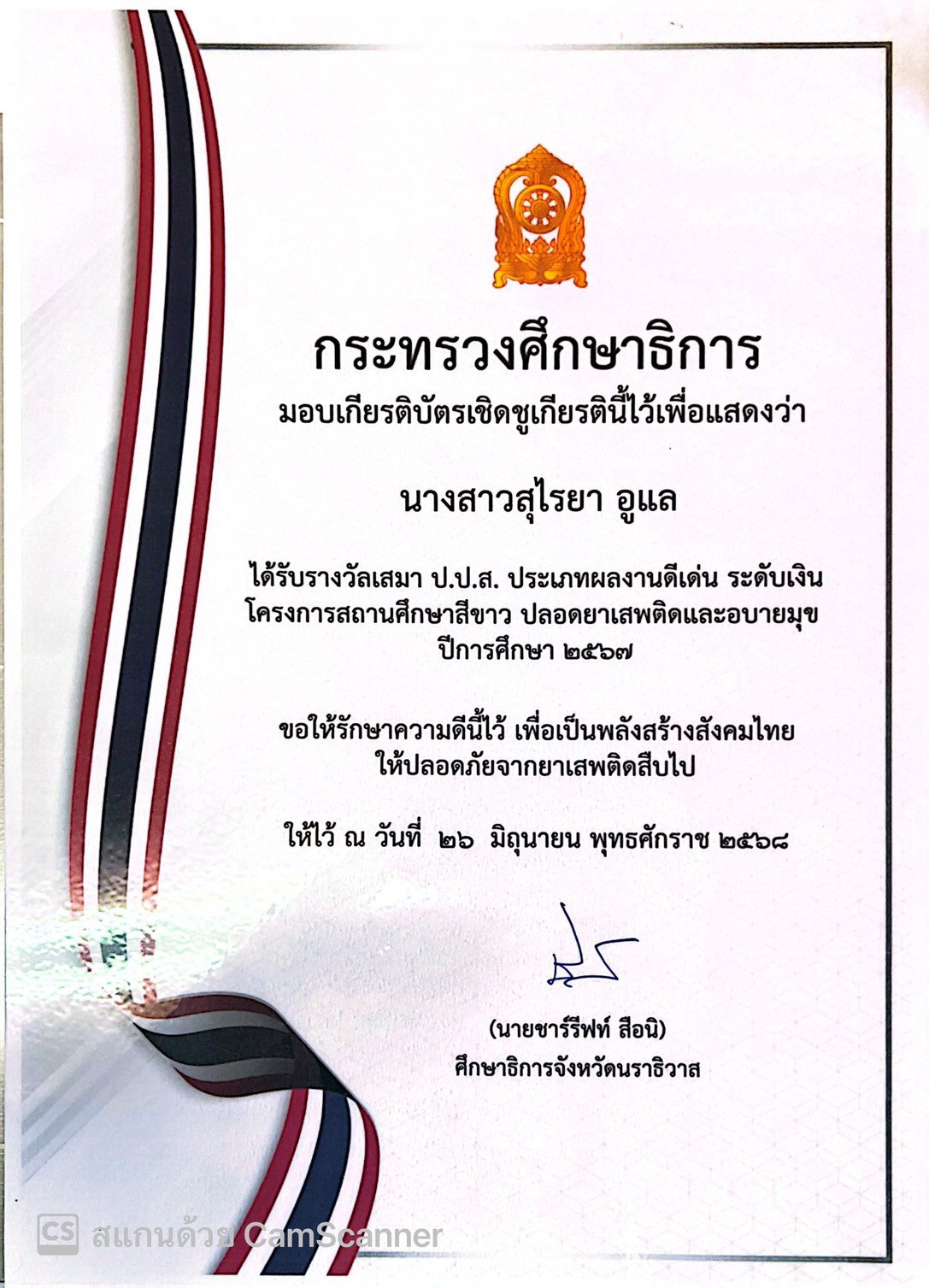 ไฟล์รางวัล
