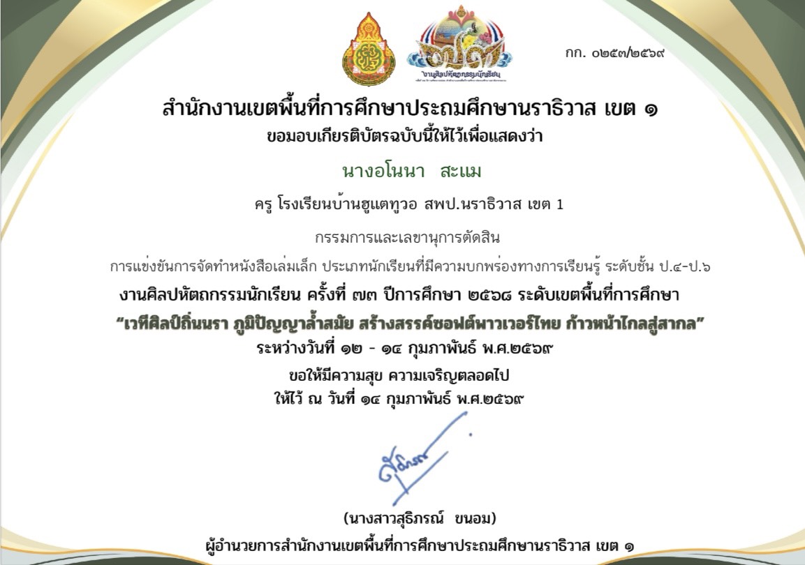 ไฟล์รางวัล