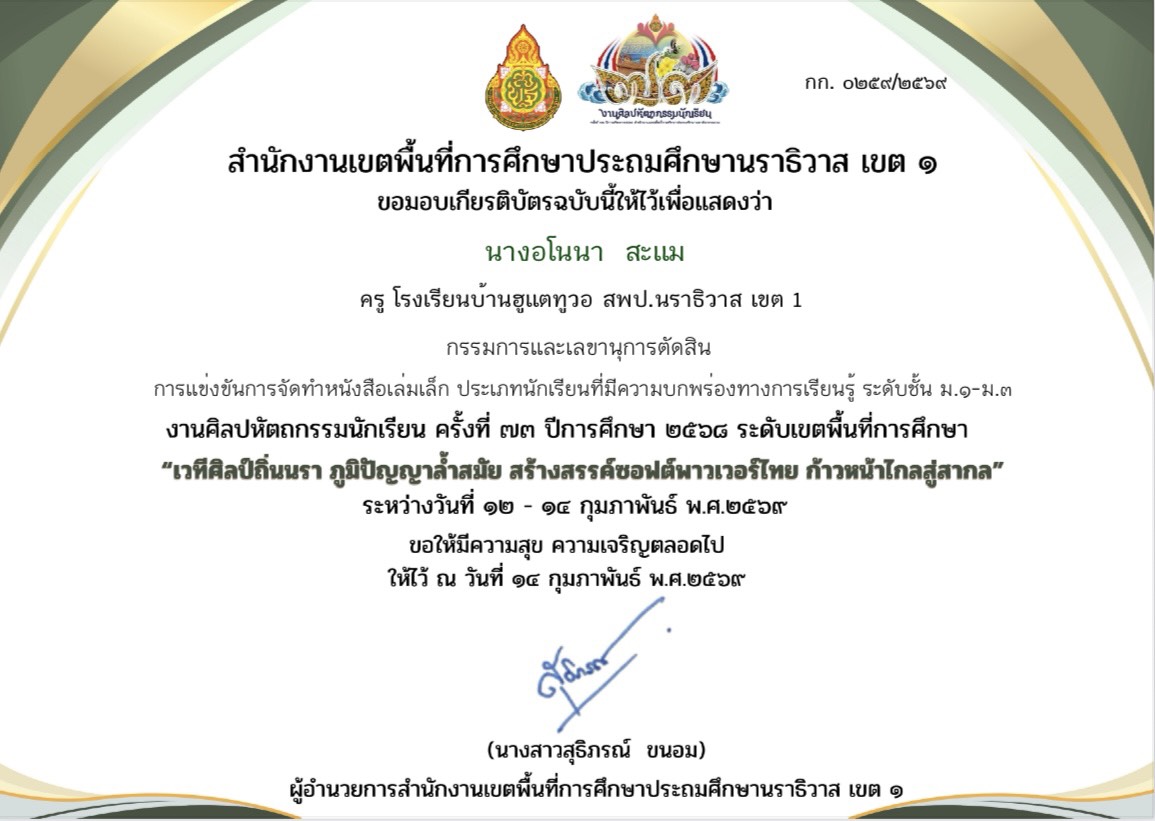 ไฟล์รางวัล