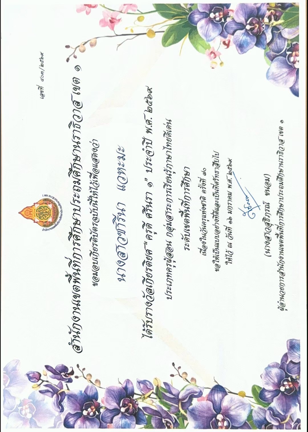 ไฟล์รางวัล