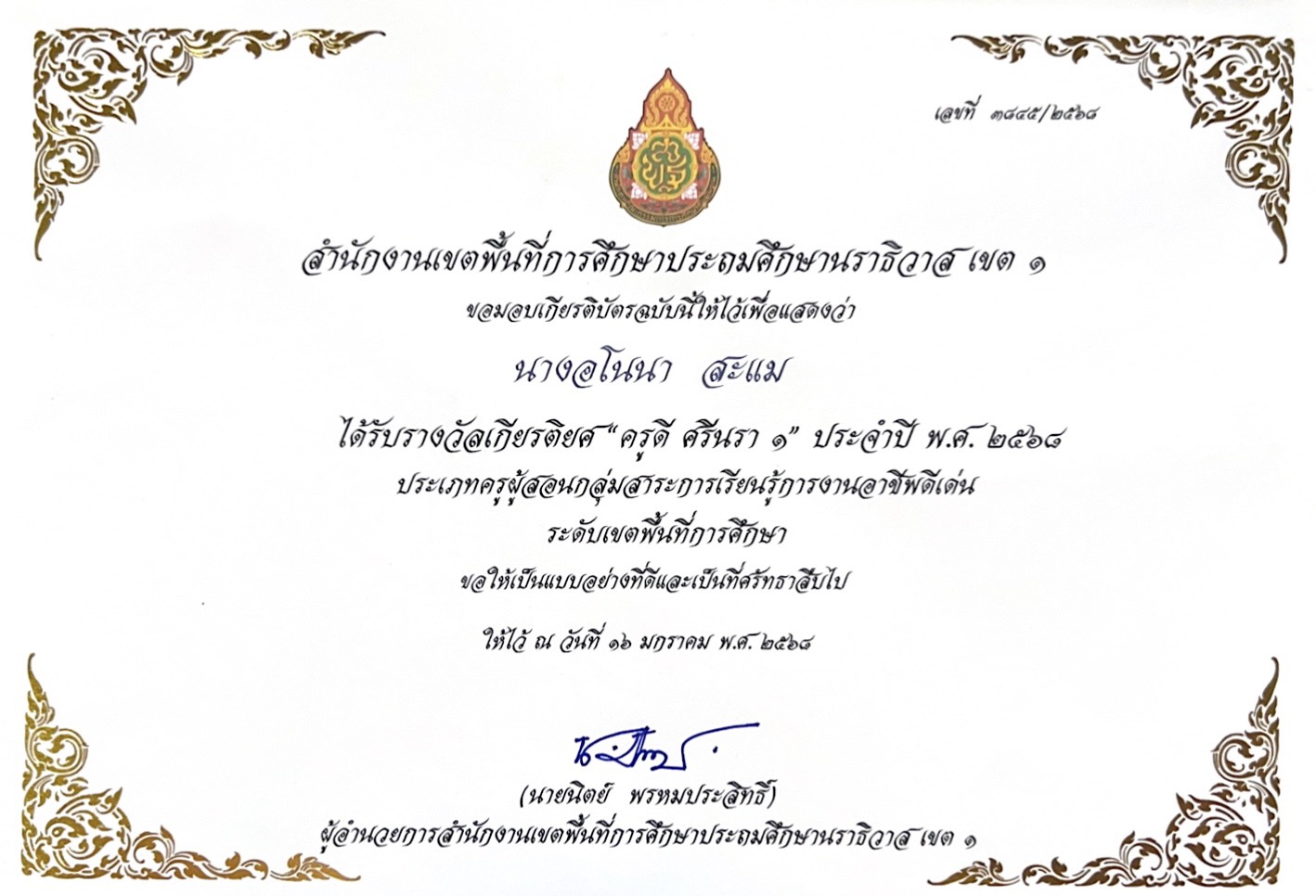 ไฟล์รางวัล