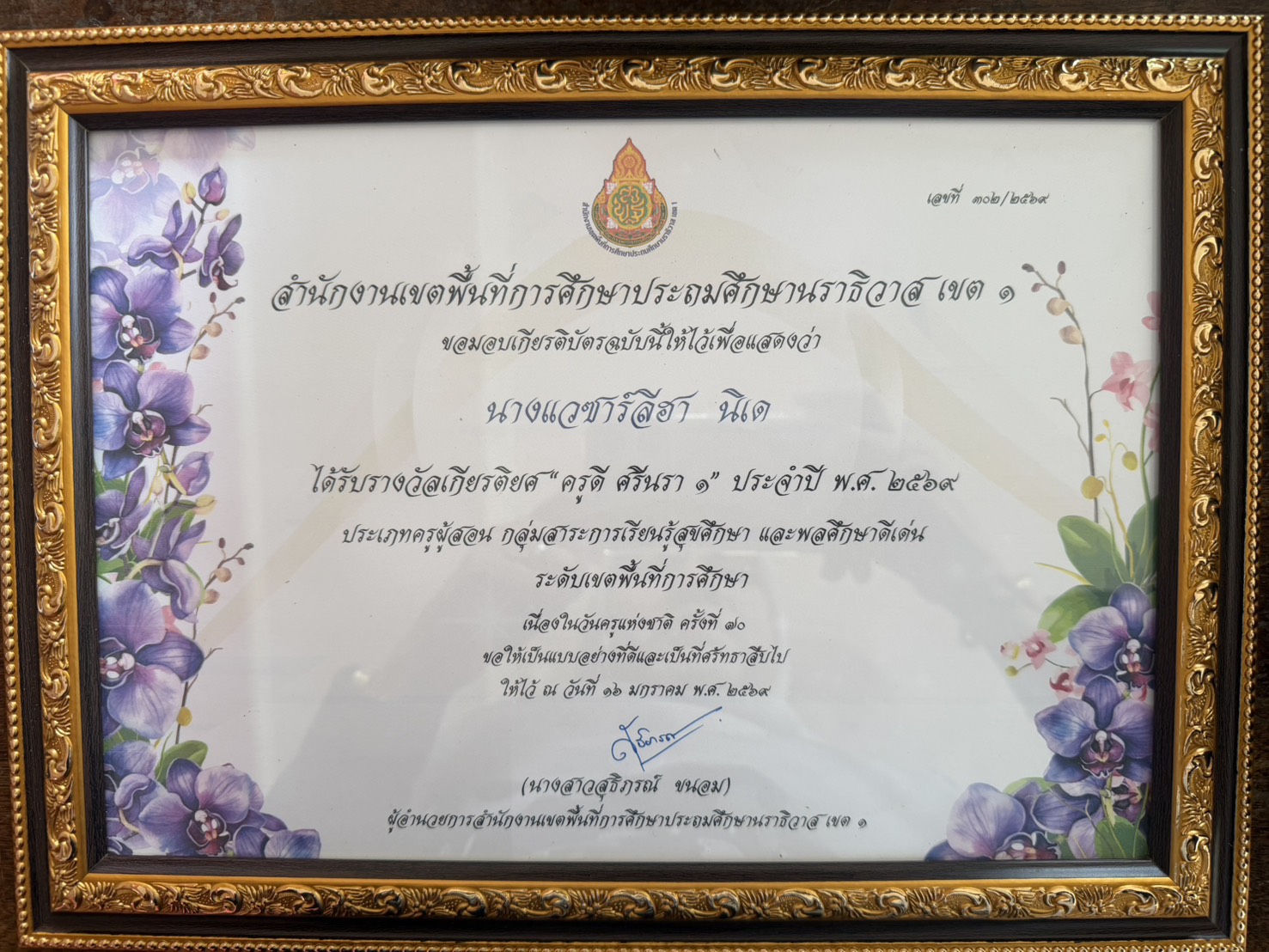 ไฟล์รางวัล