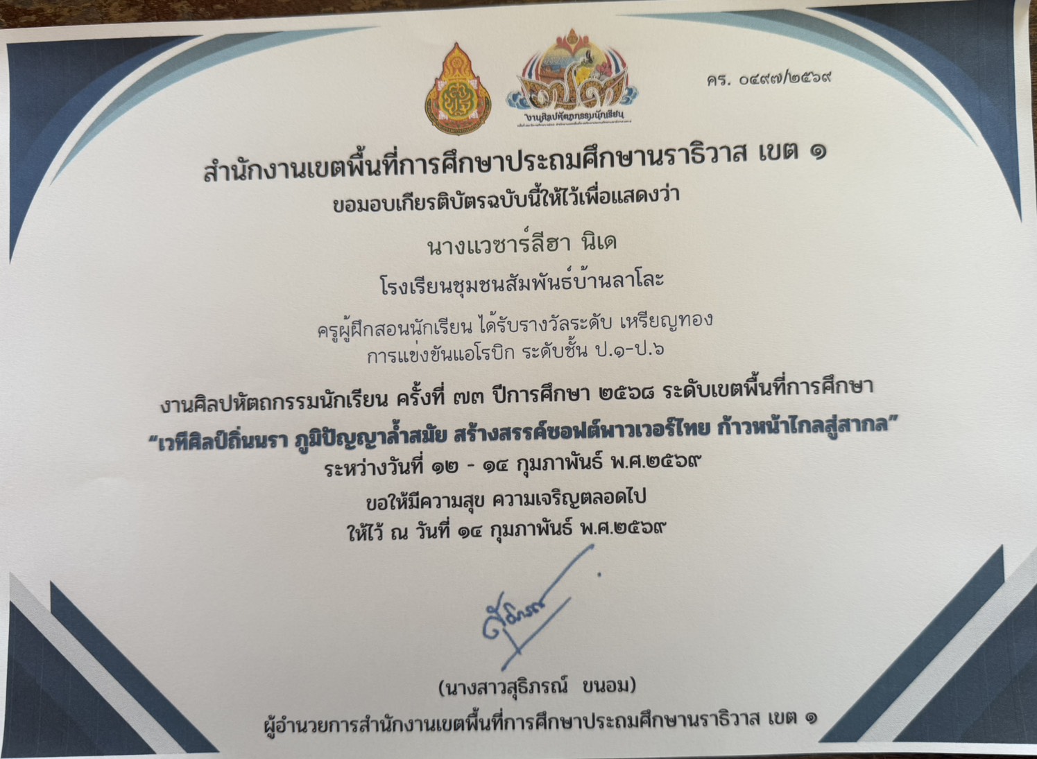 ไฟล์รางวัล