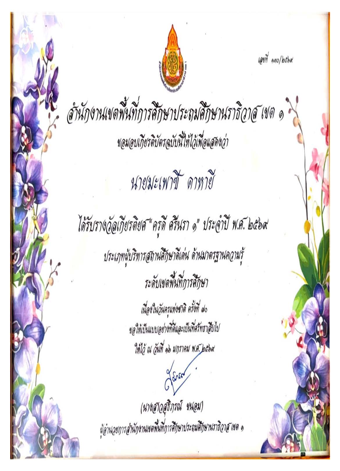 ไฟล์รางวัล