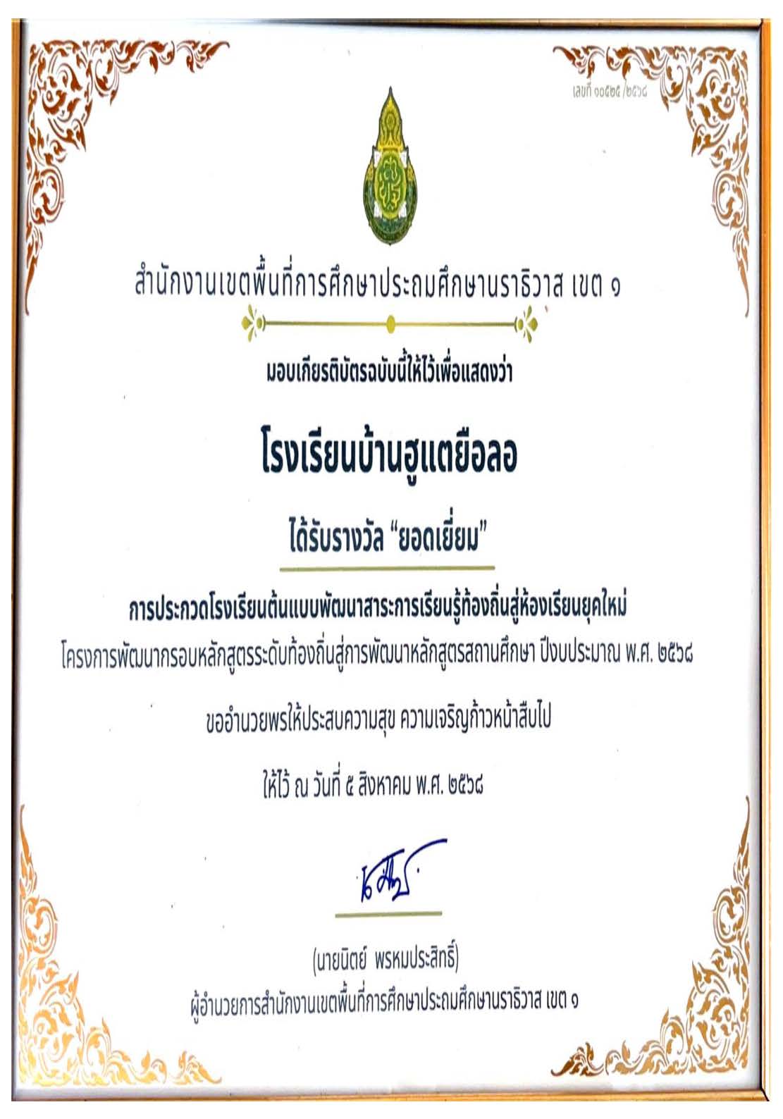 ไฟล์รางวัล