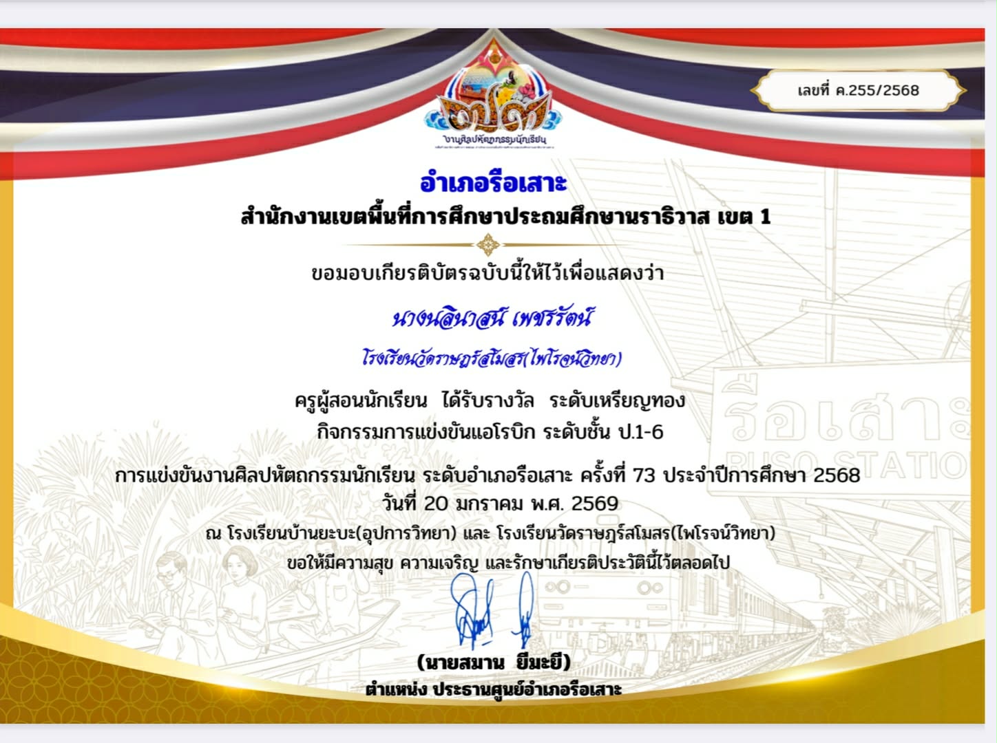 ไฟล์รางวัล