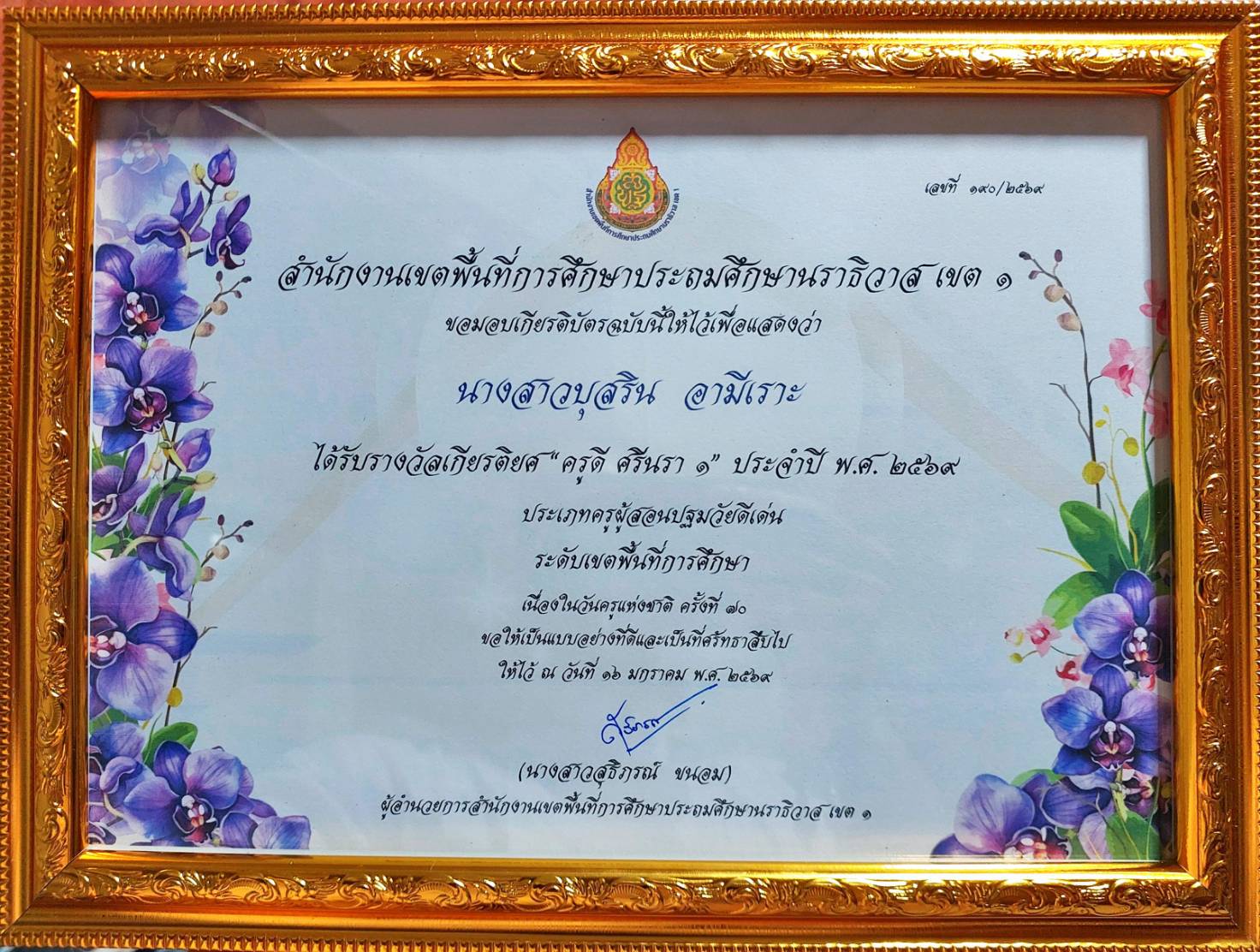 ไฟล์รางวัล