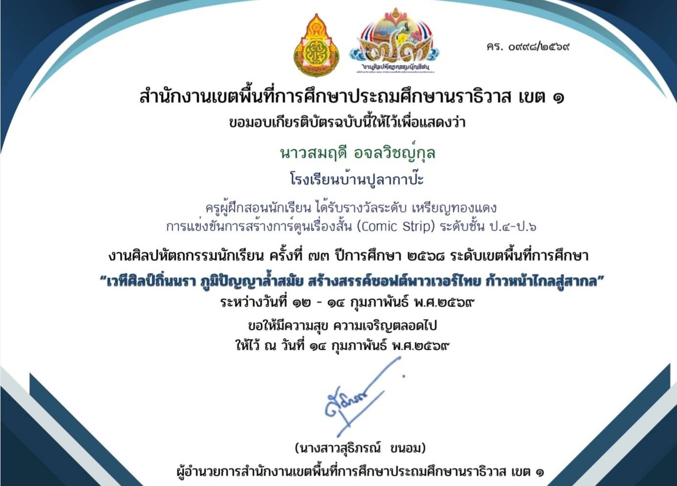 ไฟล์รางวัล