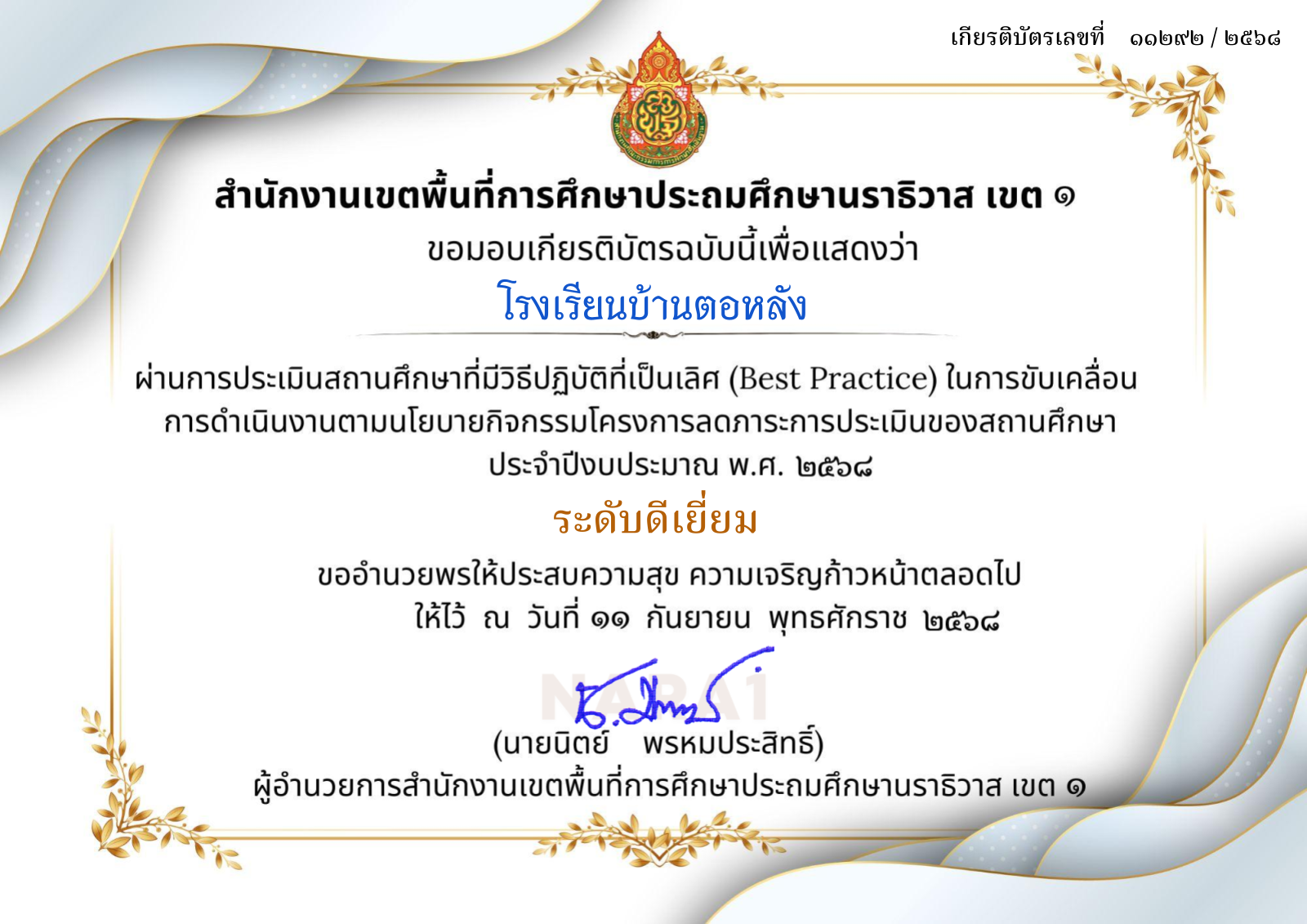 ไฟล์รางวัล