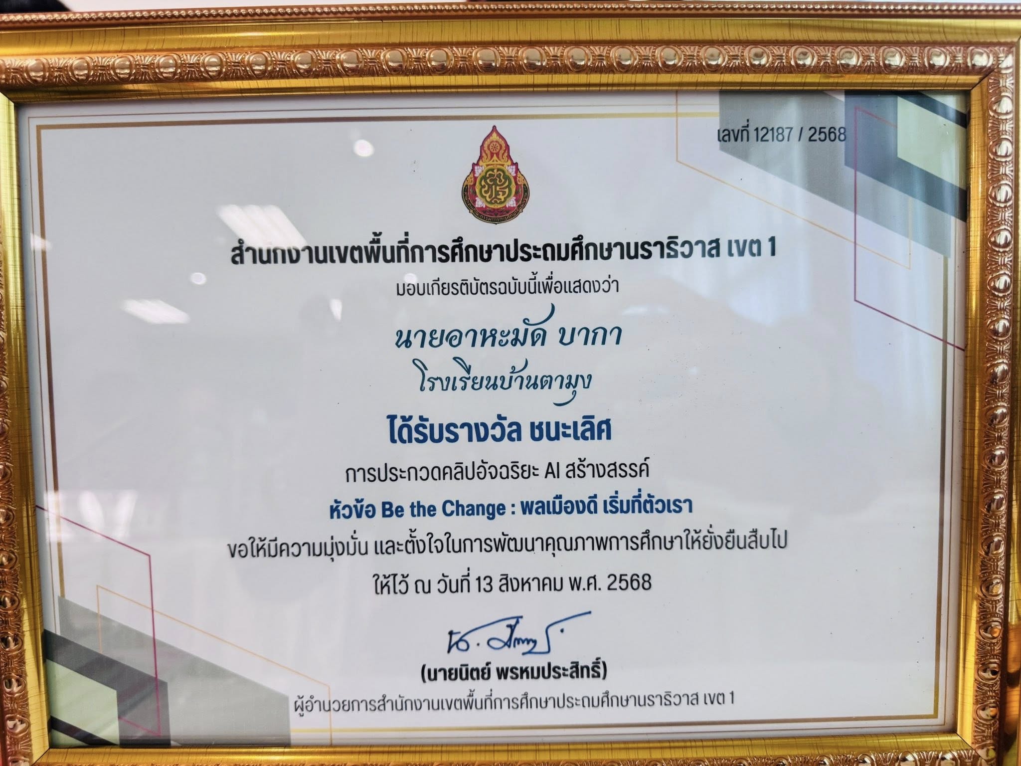 ไฟล์รางวัล