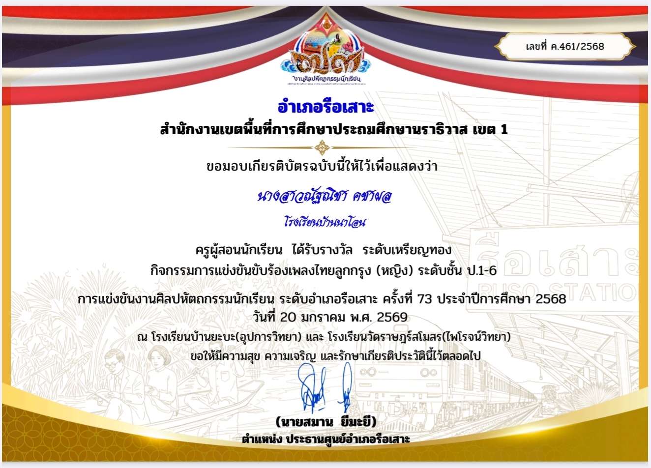 ไฟล์รางวัล