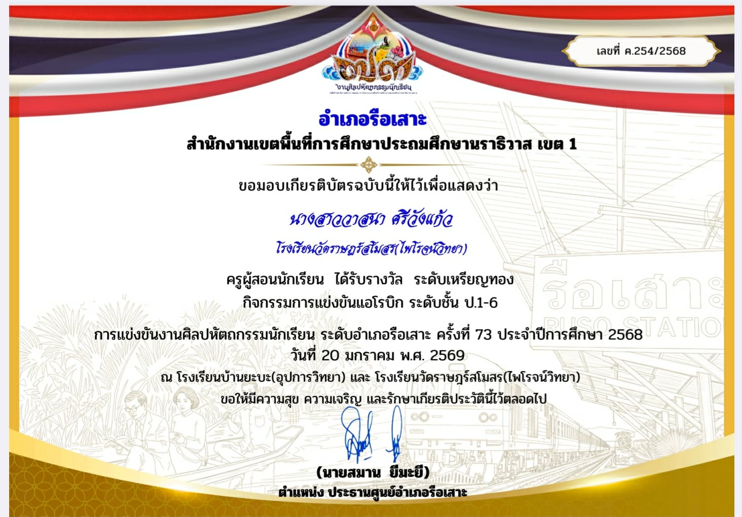 ไฟล์รางวัล