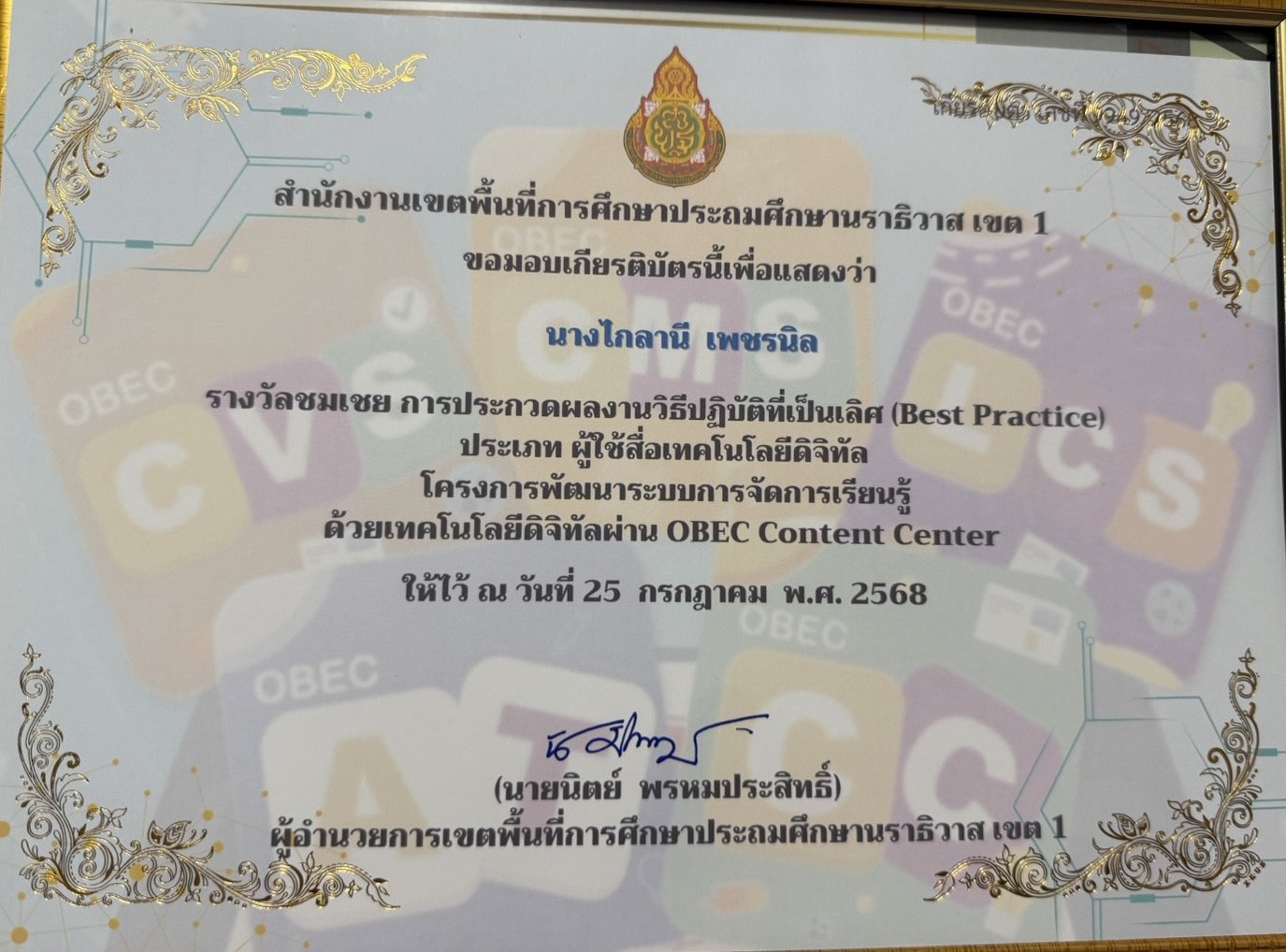 ไฟล์รางวัล