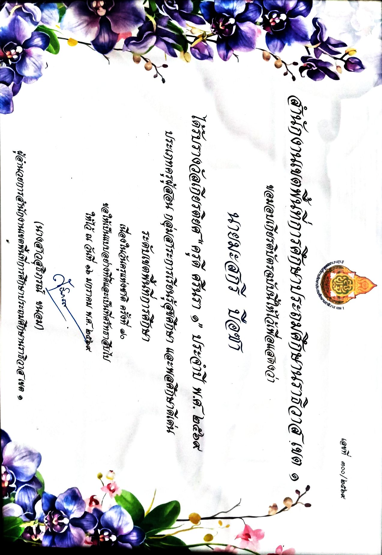 ไฟล์รางวัล
