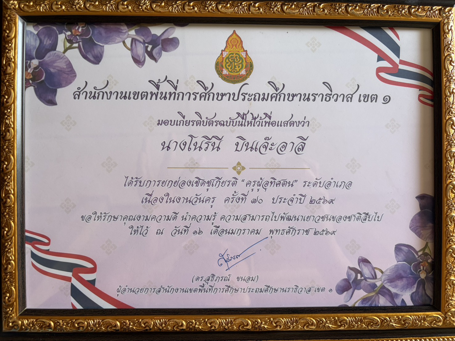 ไฟล์รางวัล