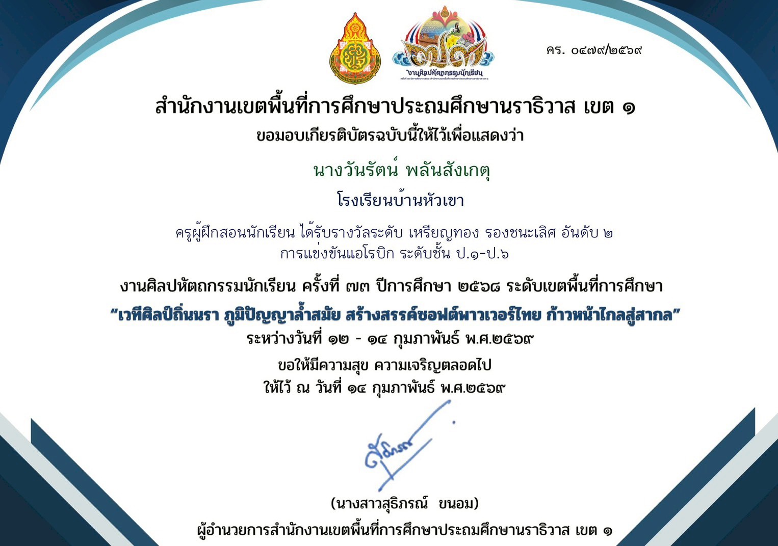 ไฟล์รางวัล