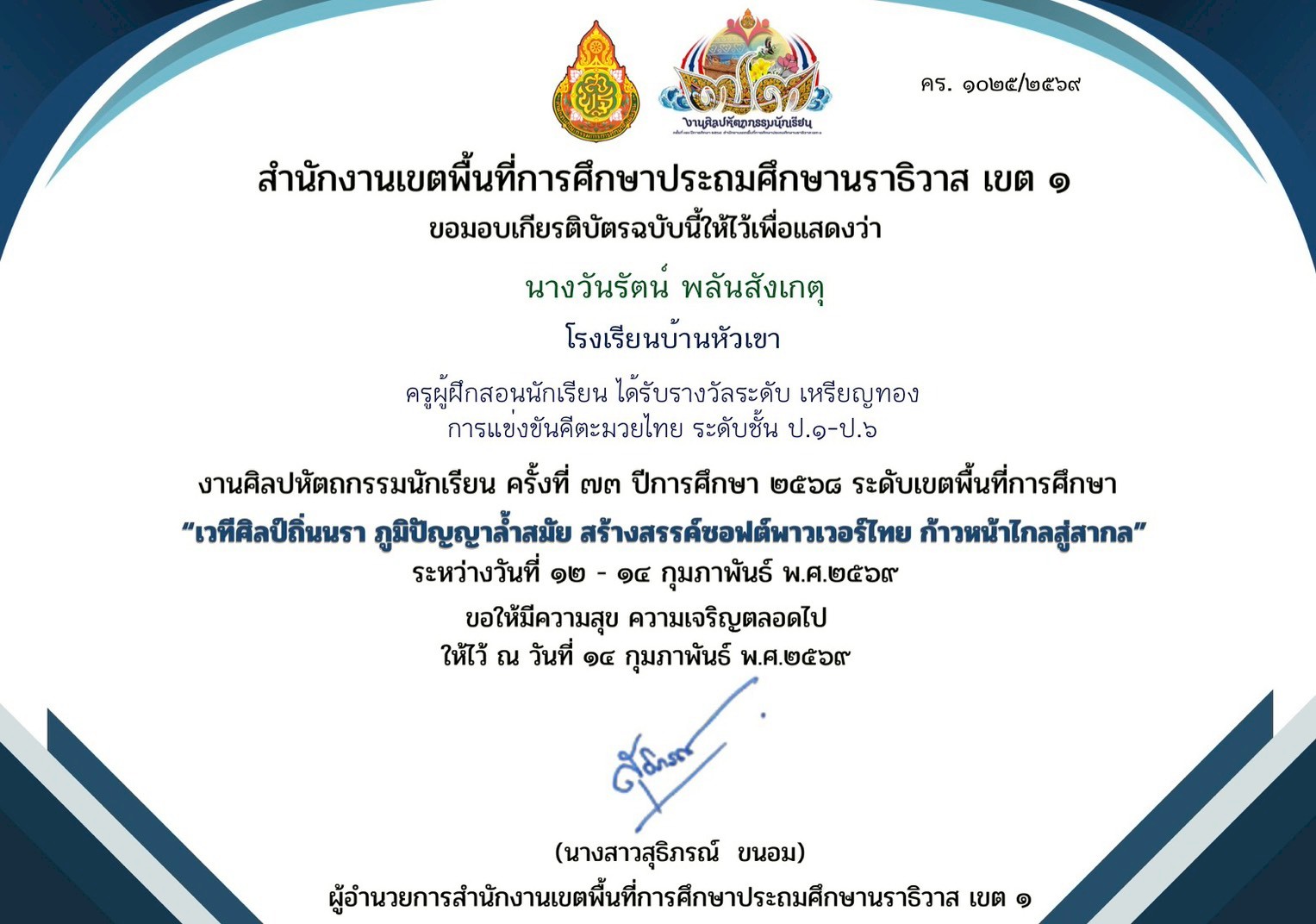 ไฟล์รางวัล