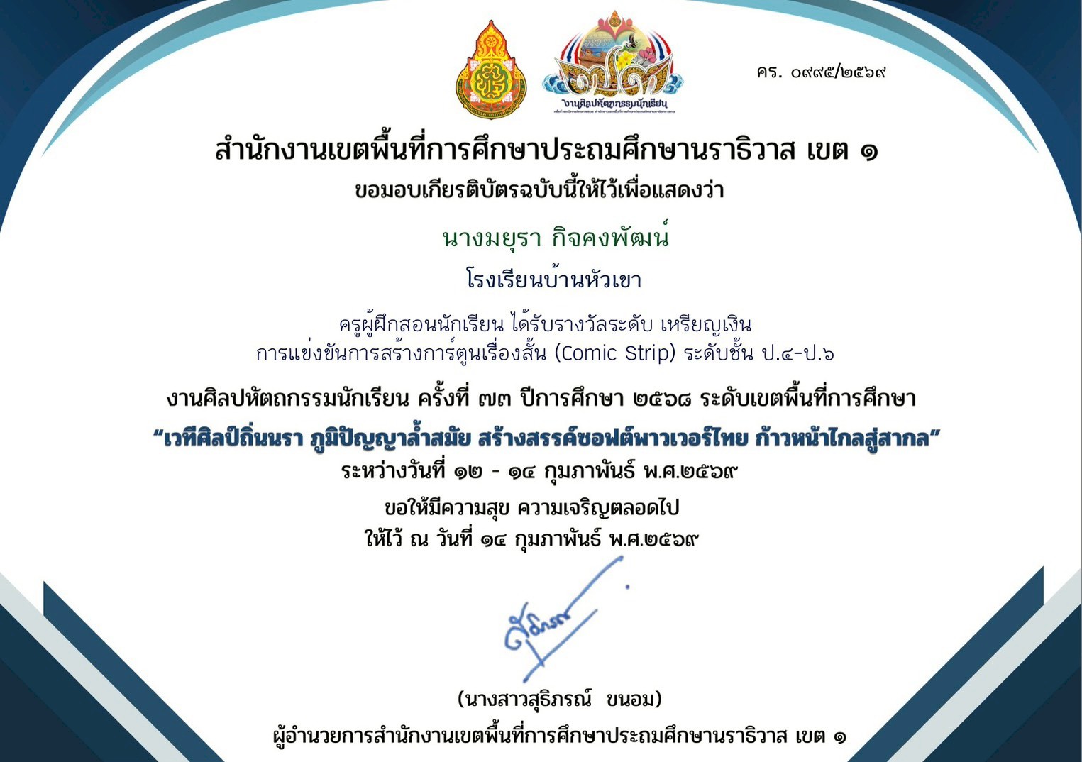 ไฟล์รางวัล