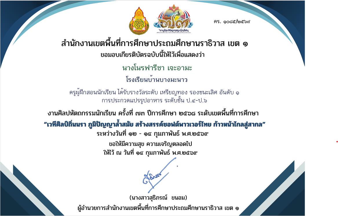ไฟล์รางวัล