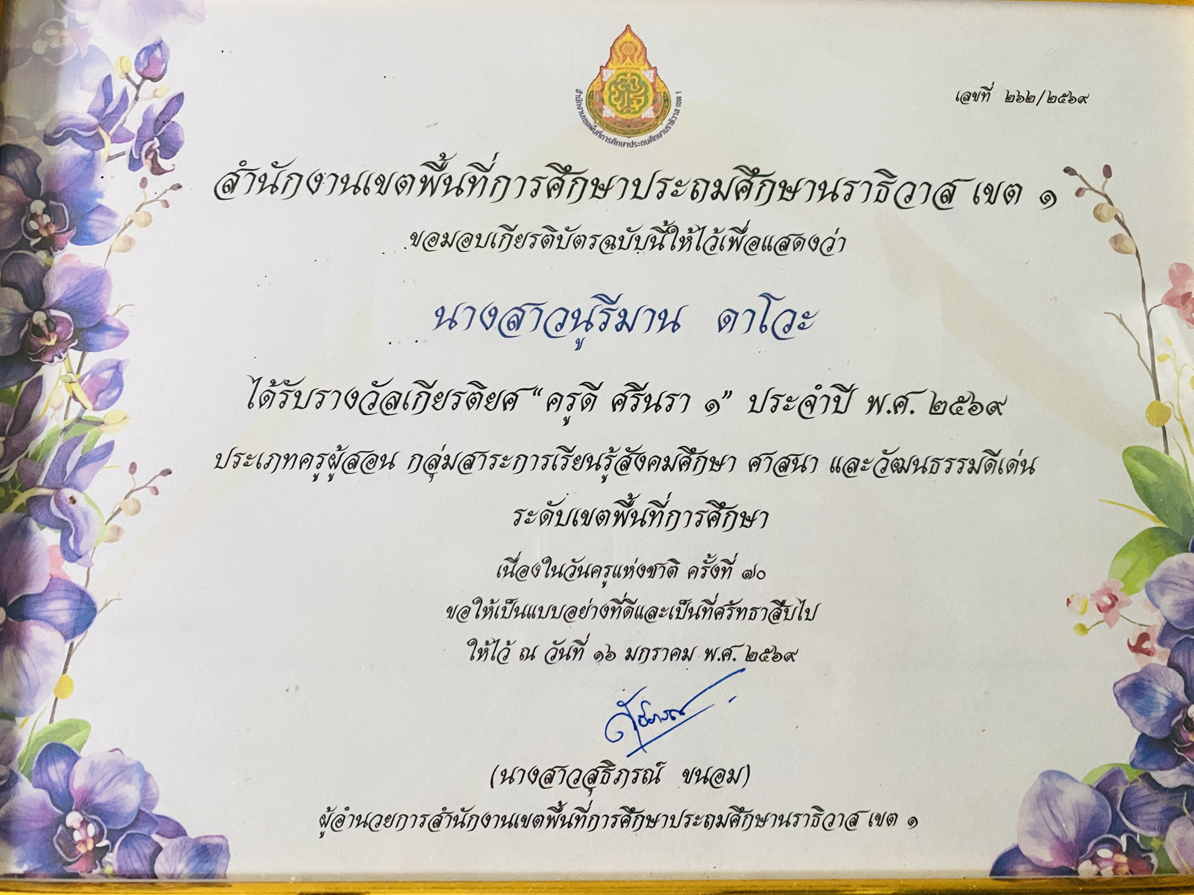 ไฟล์รางวัล