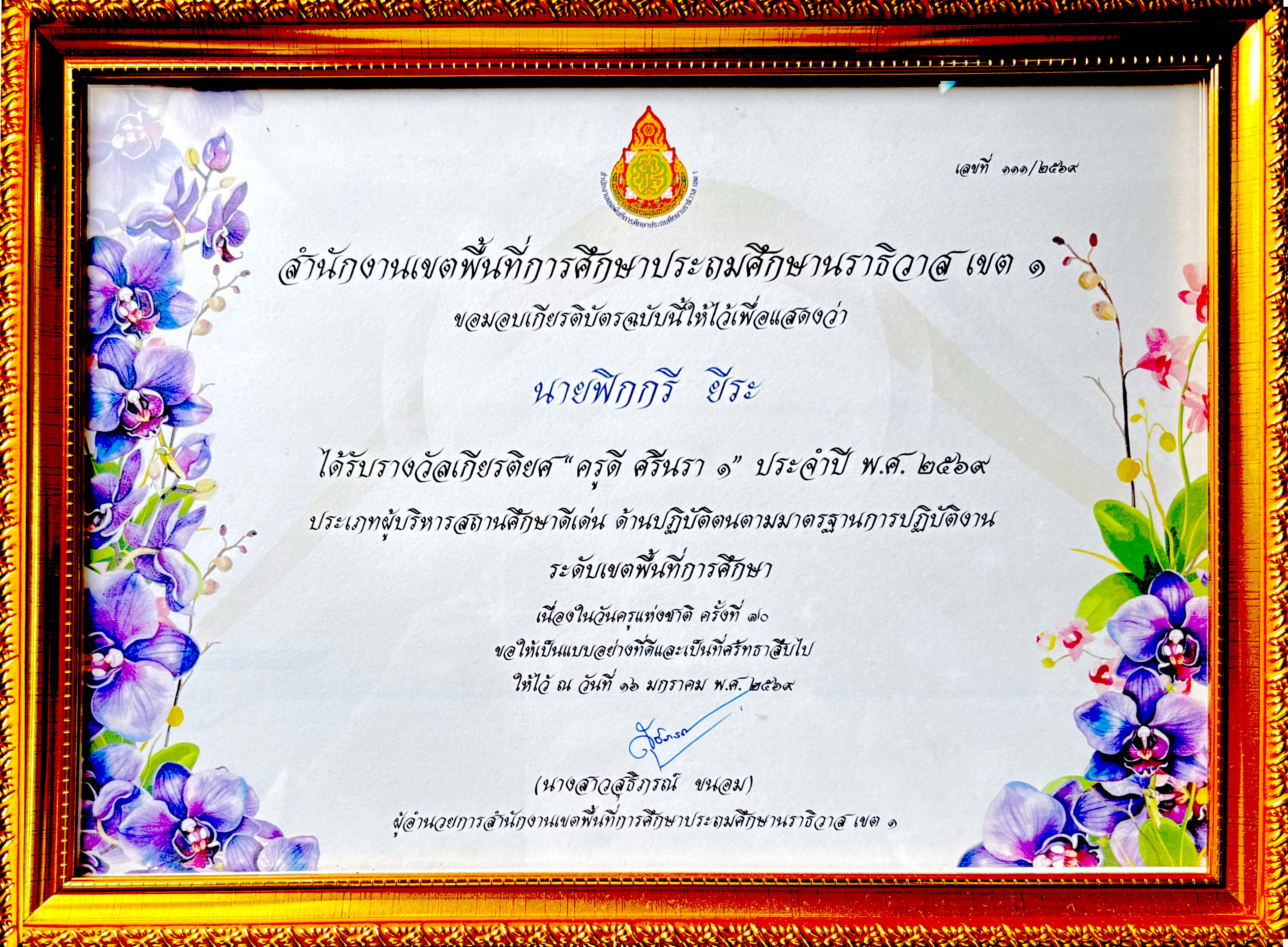 ไฟล์รางวัล