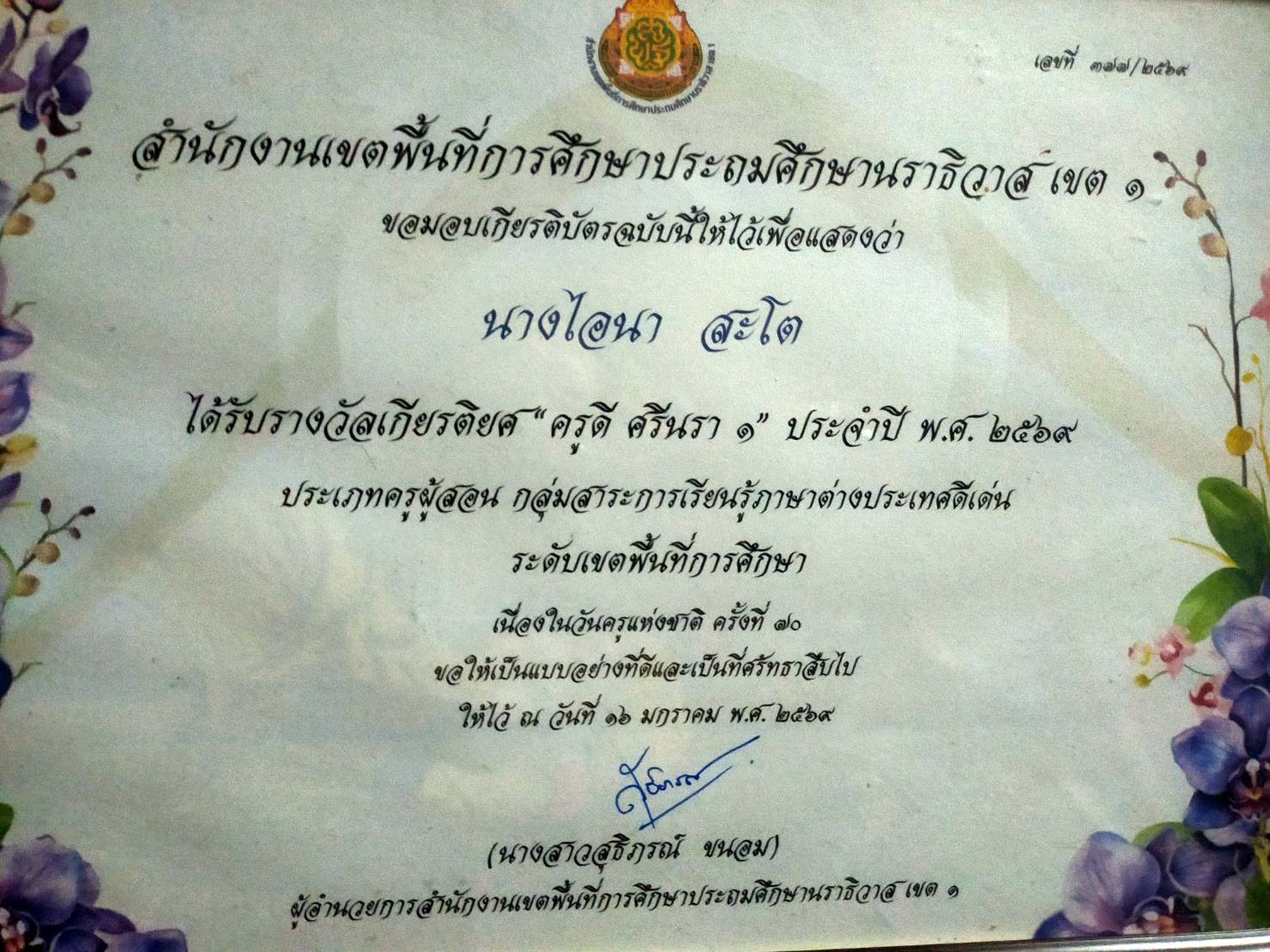 ไฟล์รางวัล