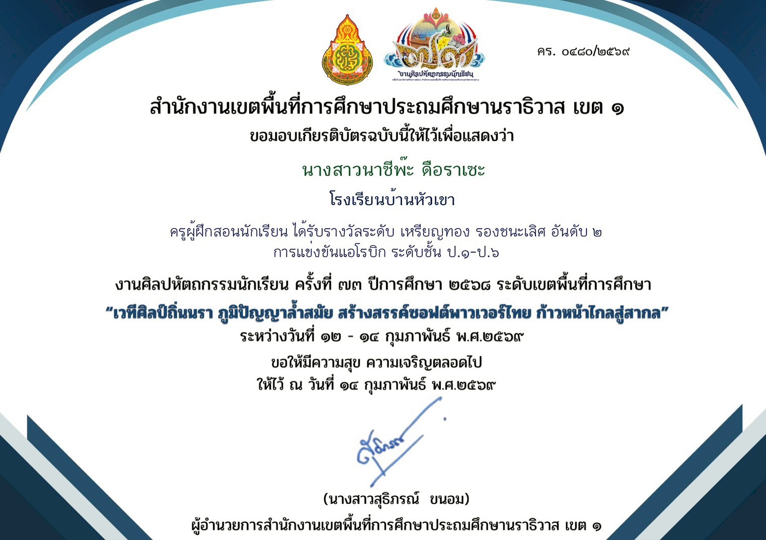 ไฟล์รางวัล