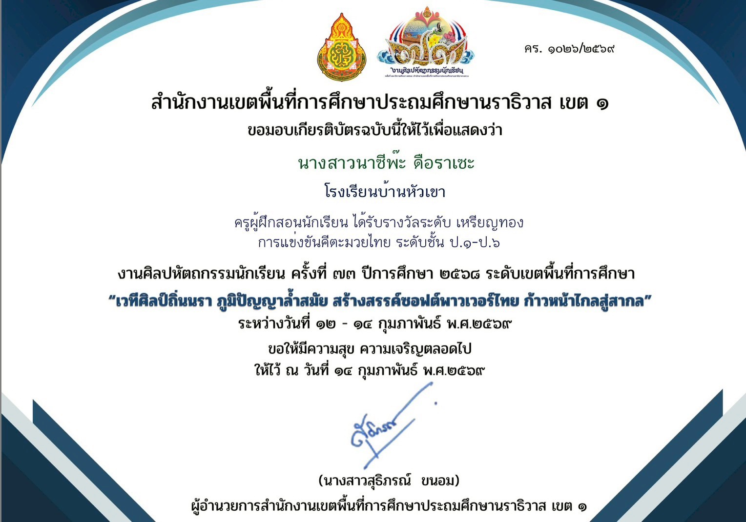 ไฟล์รางวัล