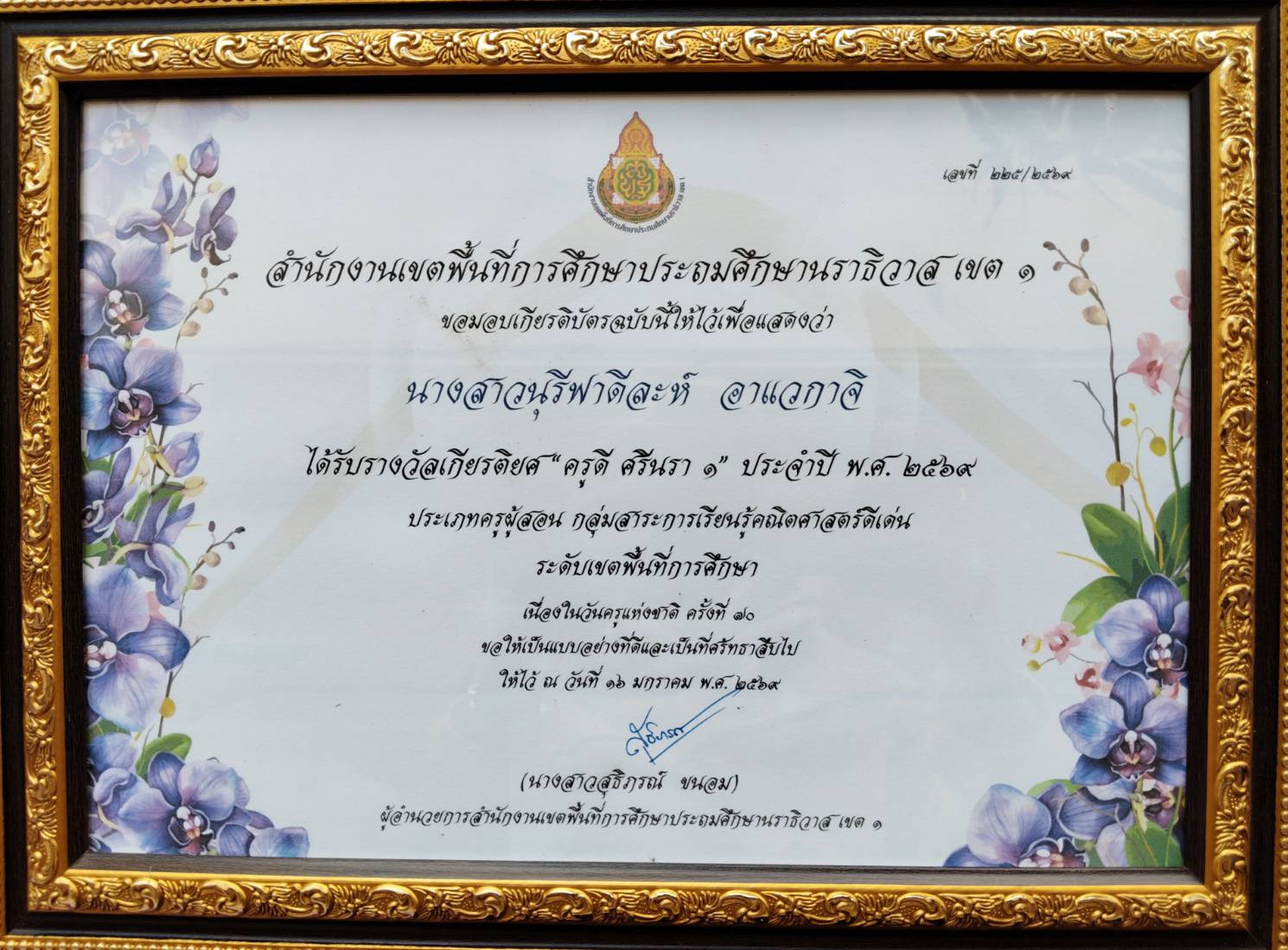 ไฟล์รางวัล