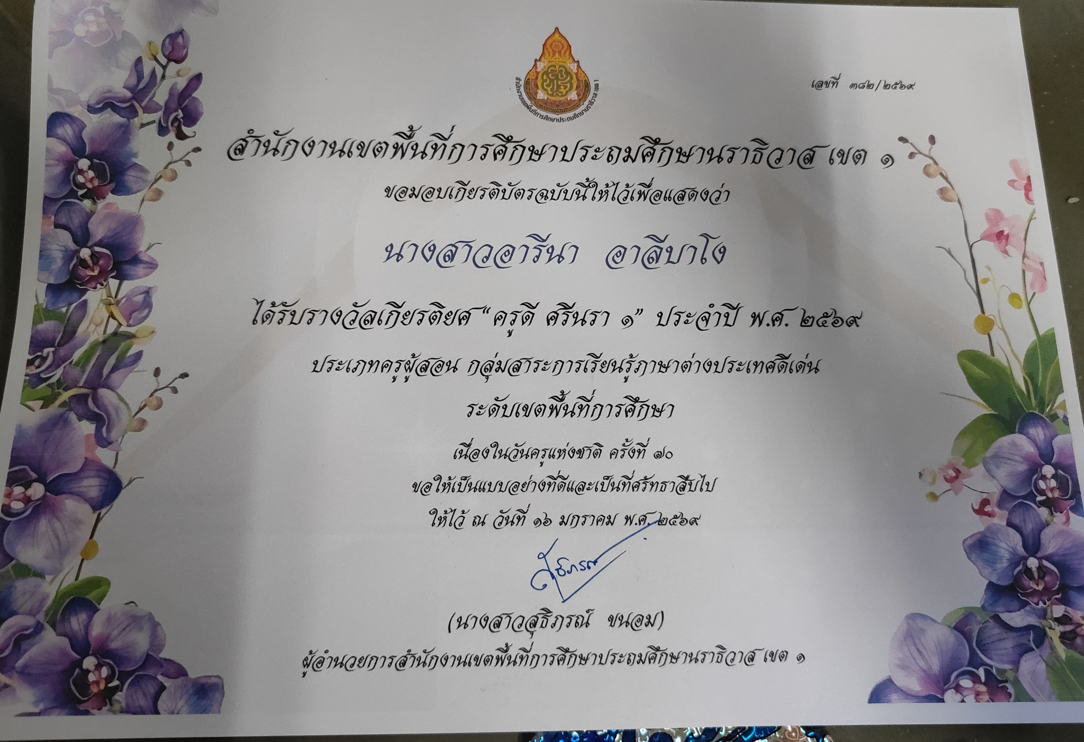 ไฟล์รางวัล