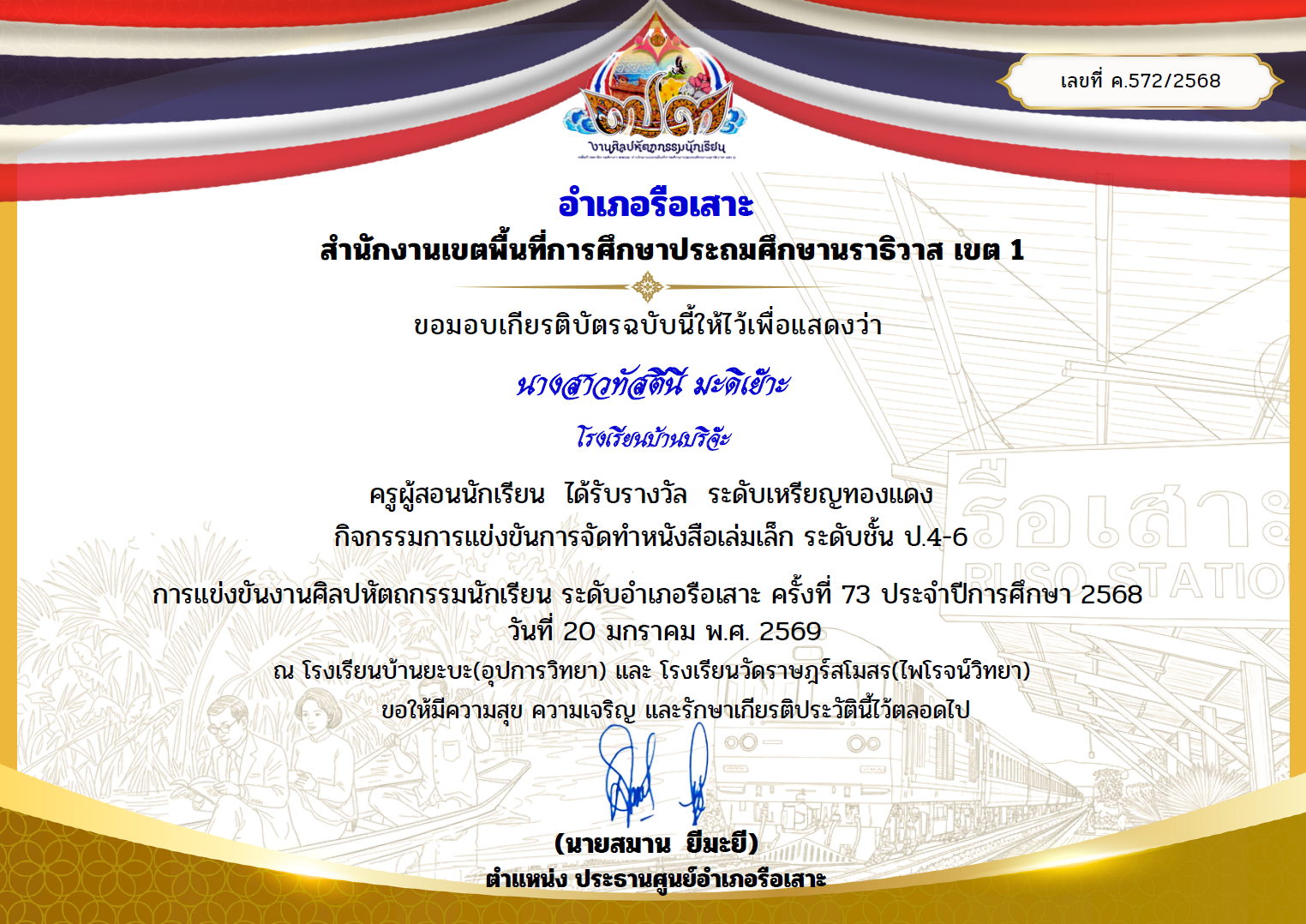 ไฟล์รางวัล
