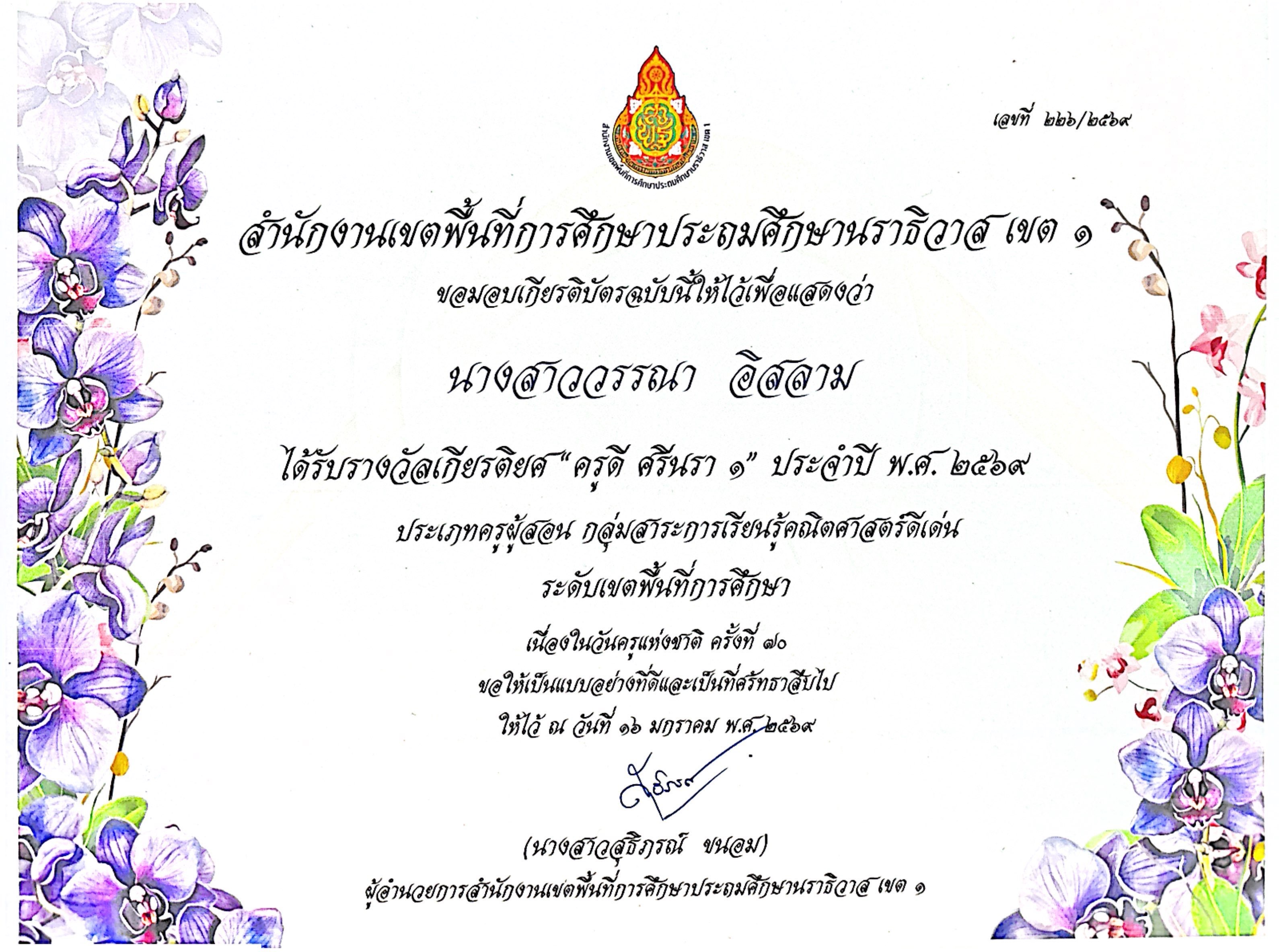 ไฟล์รางวัล