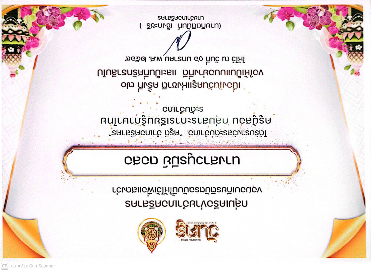 ไฟล์รางวัล