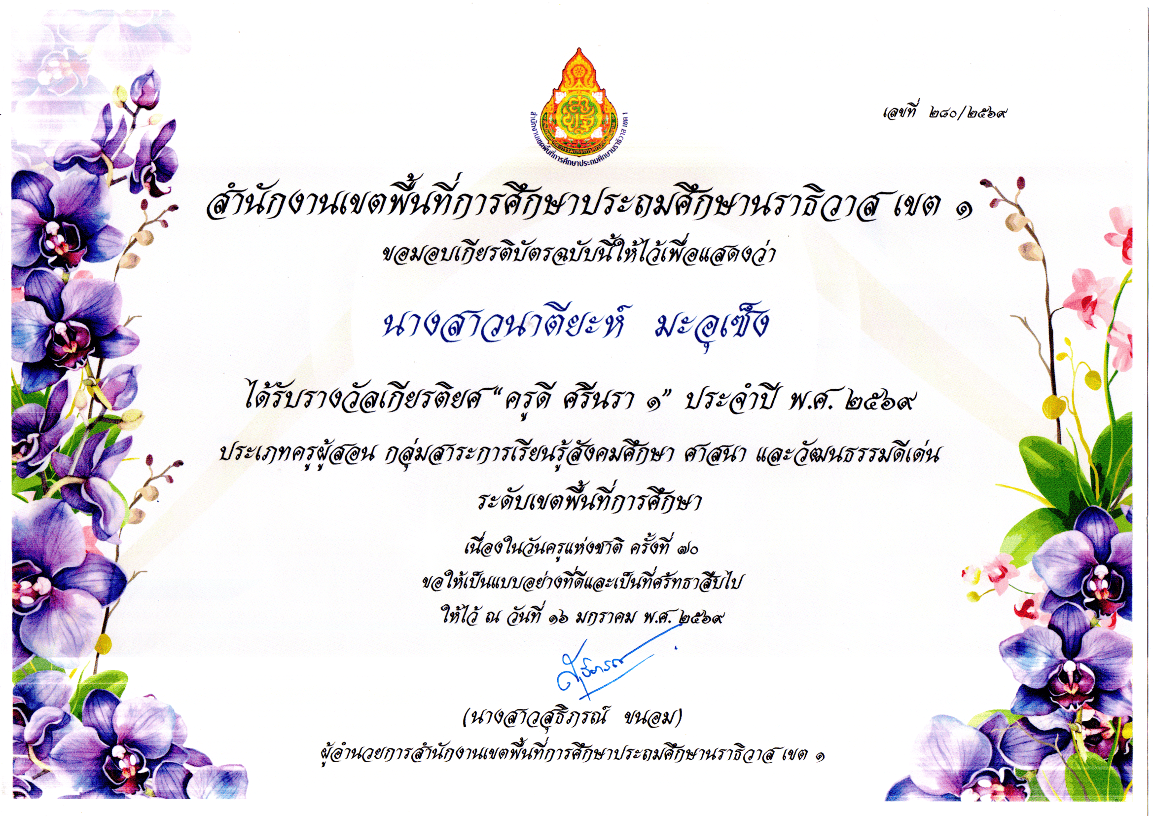 ไฟล์รางวัล