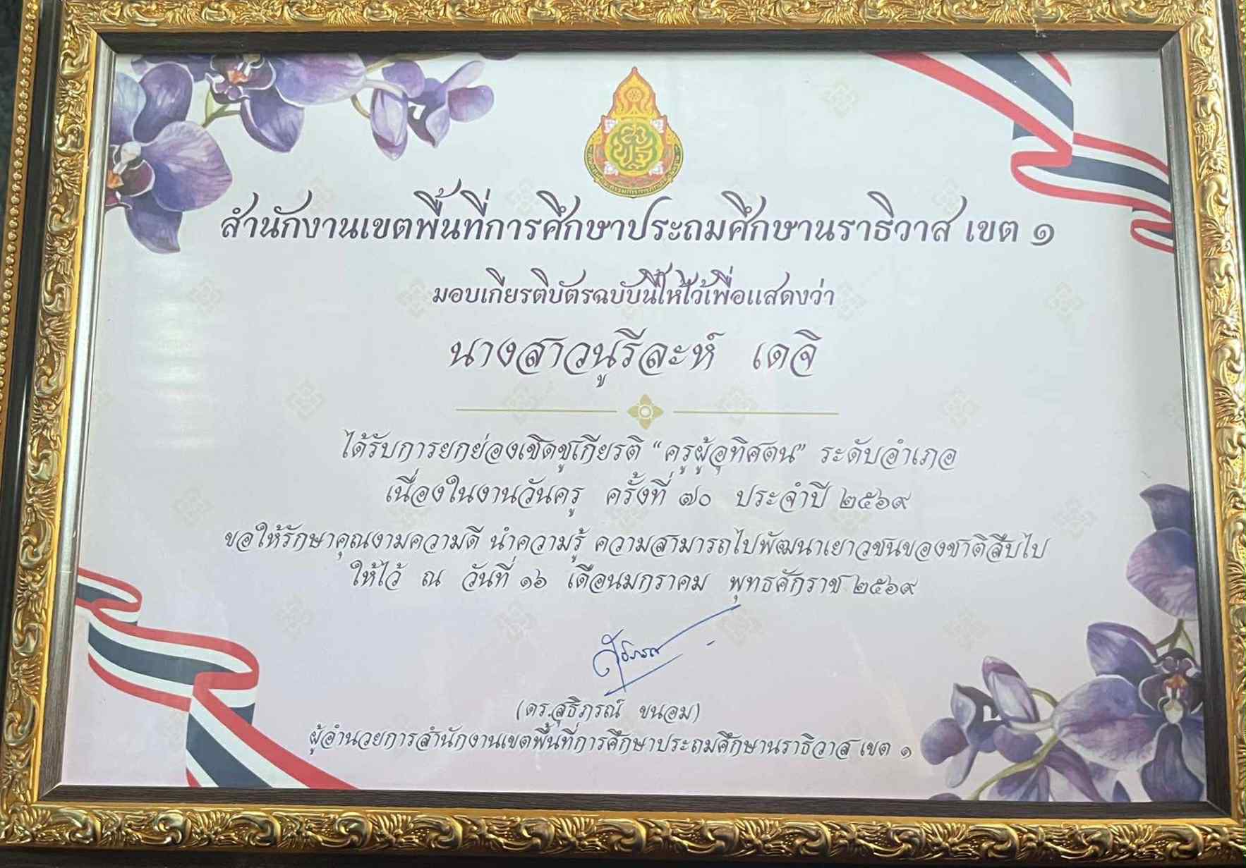 ไฟล์รางวัล