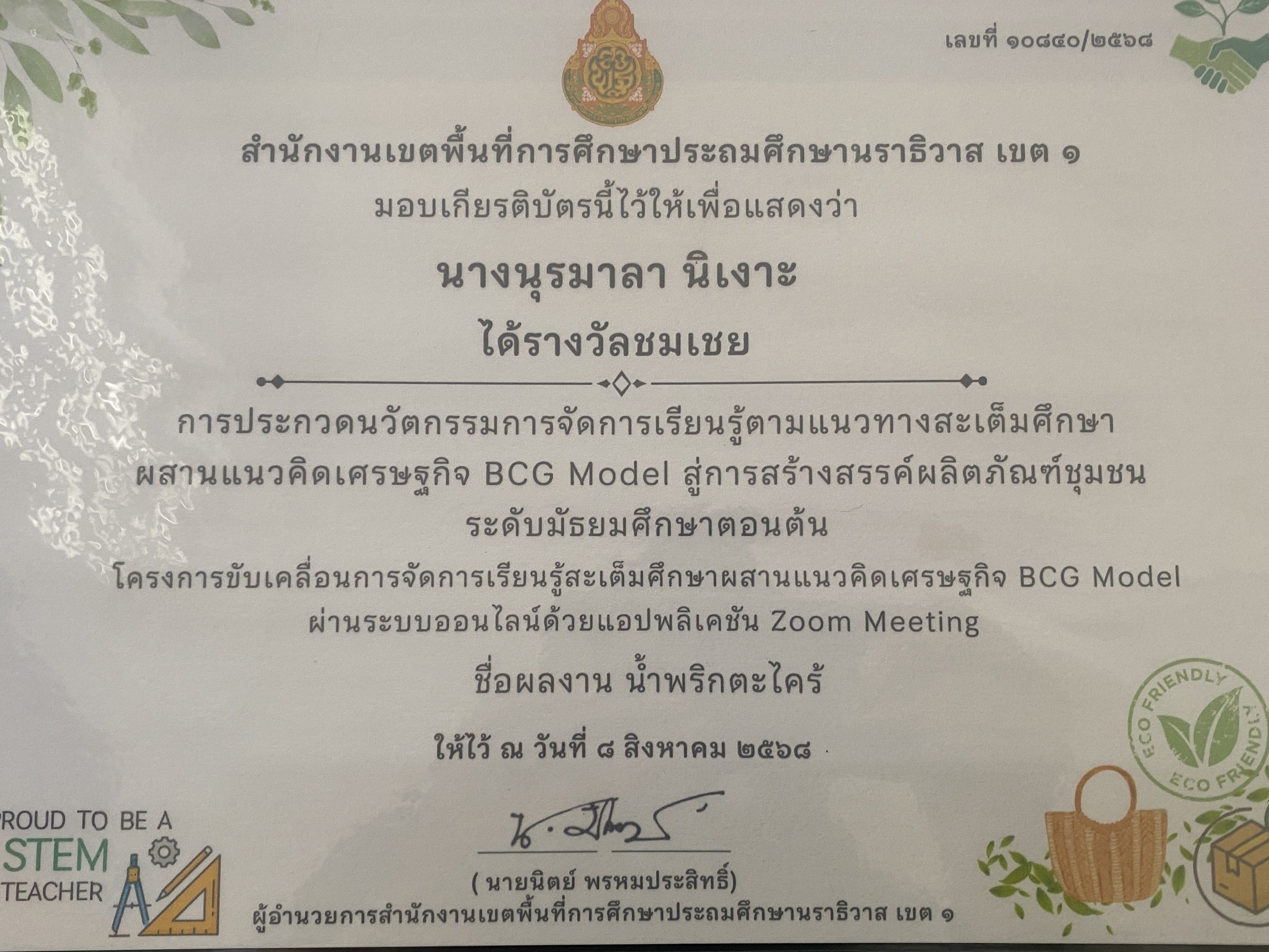 ไฟล์รางวัล