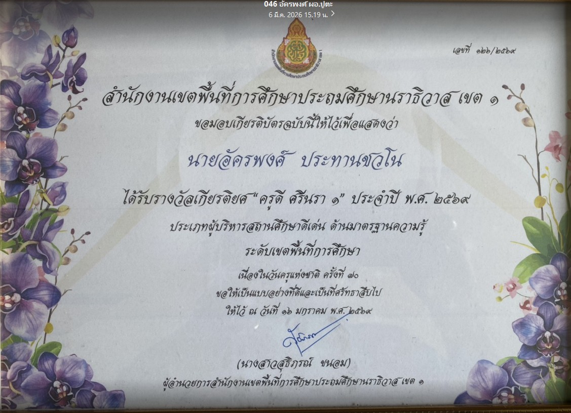 ไฟล์รางวัล
