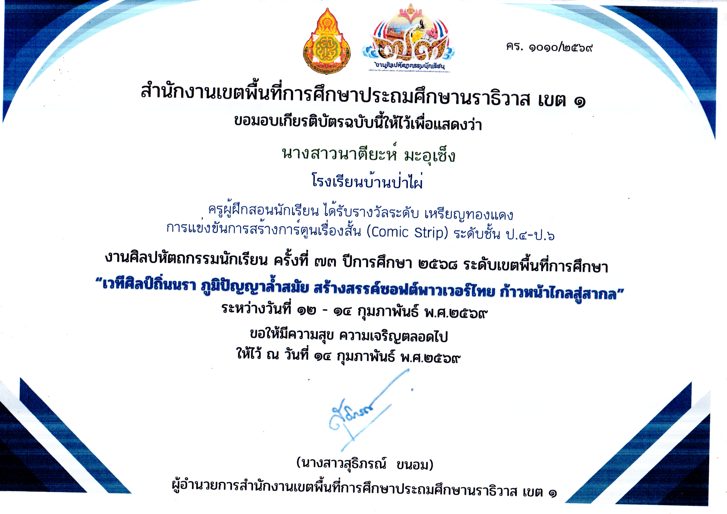 ไฟล์รางวัล
