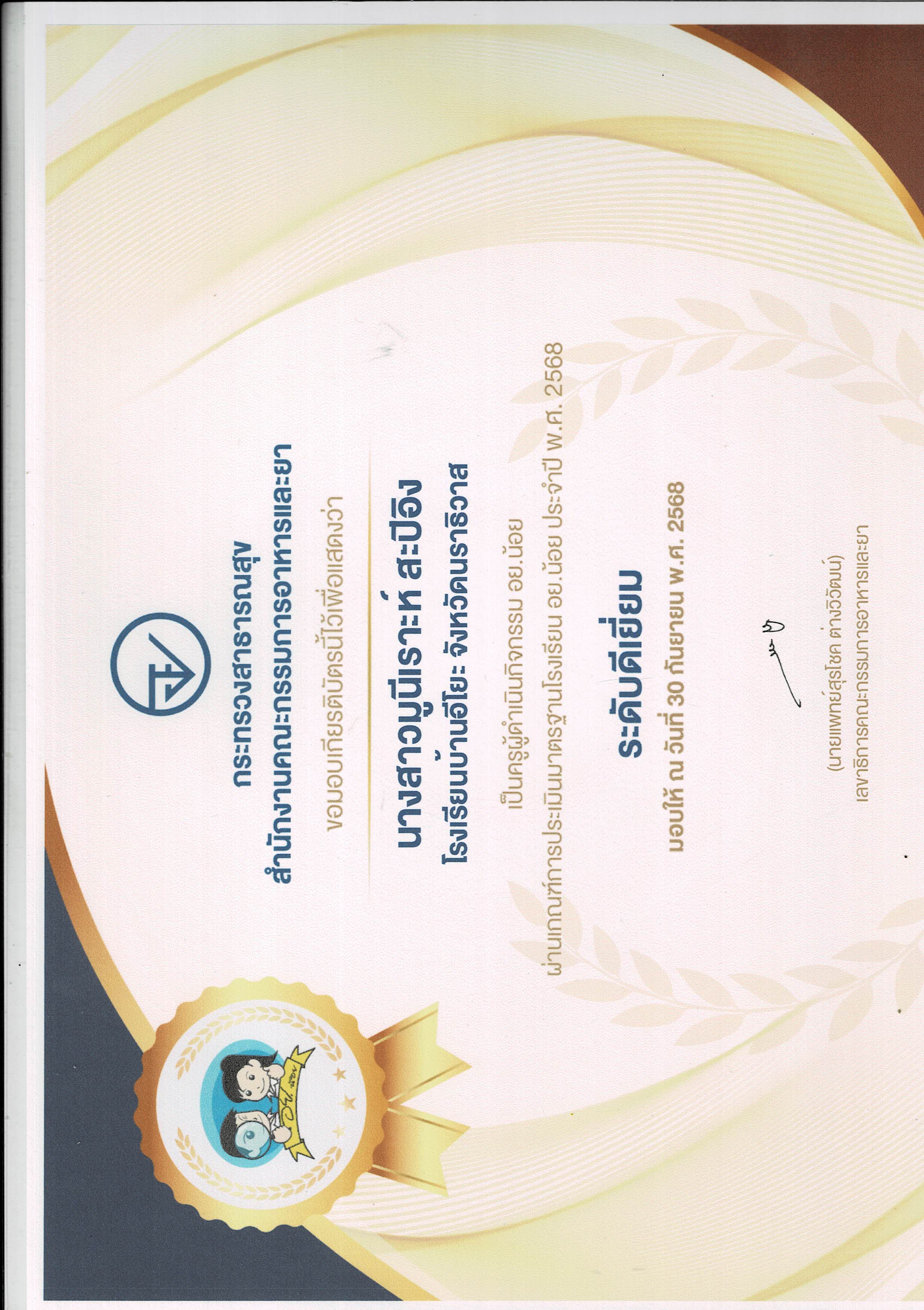 ไฟล์รางวัล