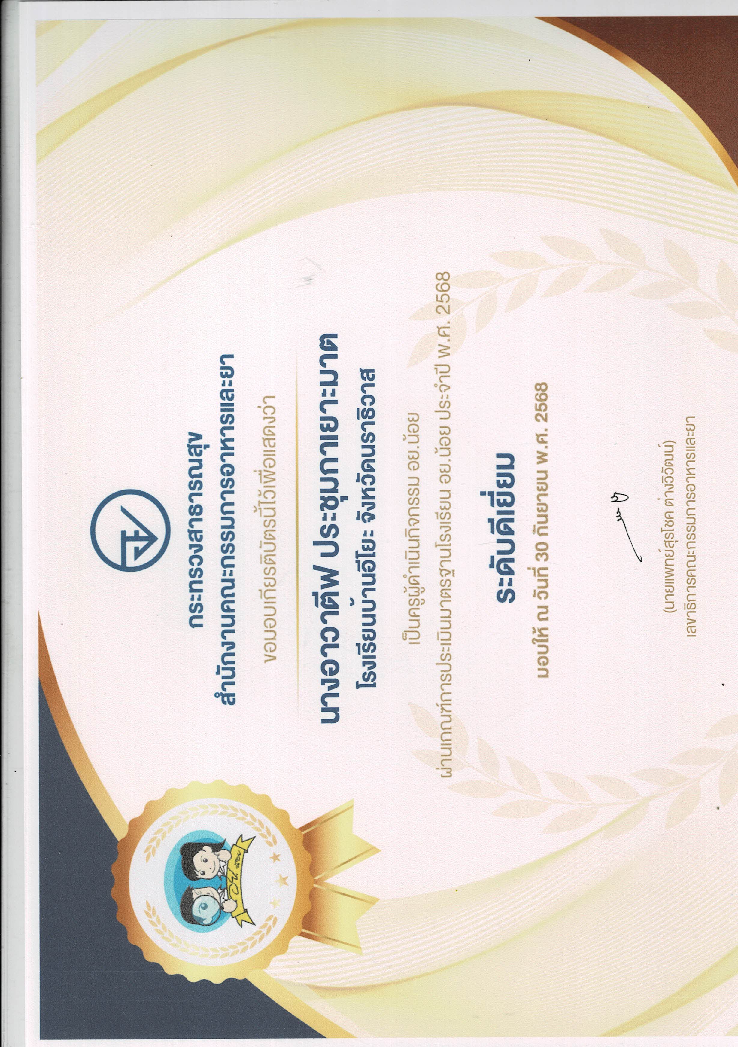 ไฟล์รางวัล